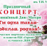 В Южноуральске и п. Увельском готовятся отметить День матери - Вся-Округа.РФ