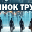 Кому работодатели Южного Урала предлагают самую высокую зарплату - Вся-Округа.РФ